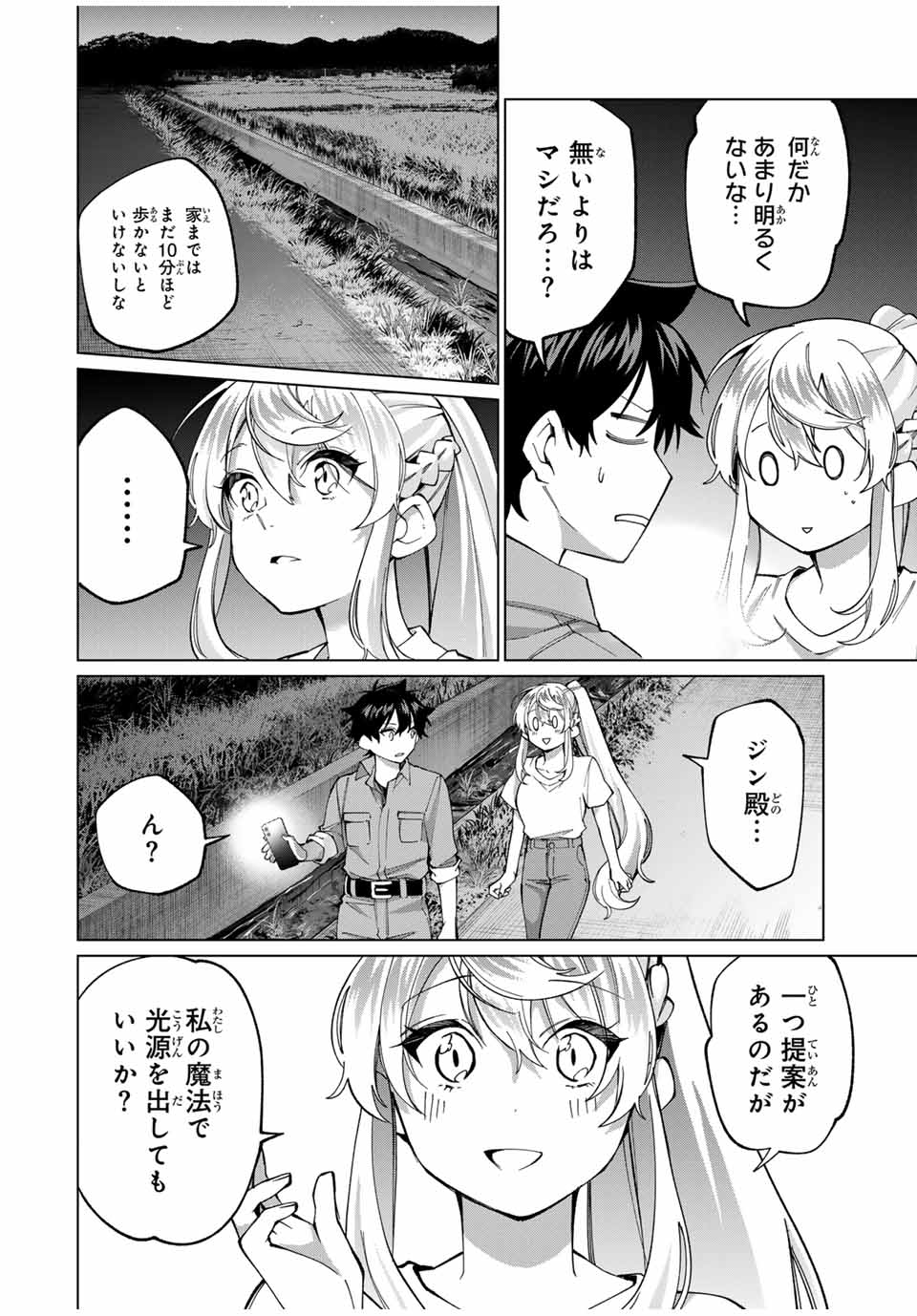 Tanbo de Hirotta Onna Kishi, Inaka de Ore no Yomeda to Omowareteiru - Chapter 34 - Page 6